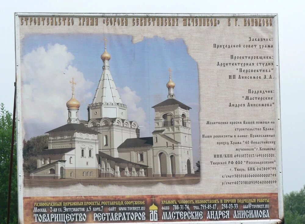 храм сорока мучеников конаково