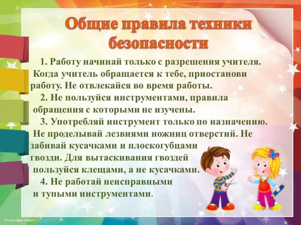 Общий урок правила. Техника безопасности на уроках технологии. Инструктаж по технике безопасности на уроках технологии. Техника безопасности на уроке технологии в начальной школе. Техника безопасности на уроках технологии в начальных классах.