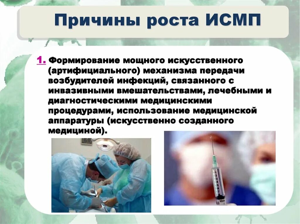 Исмп маркировка. Инфекции связанные с оказанием медицинской помощи исмп. причины роста исмп. классификация исмп. факторы риска исмп.