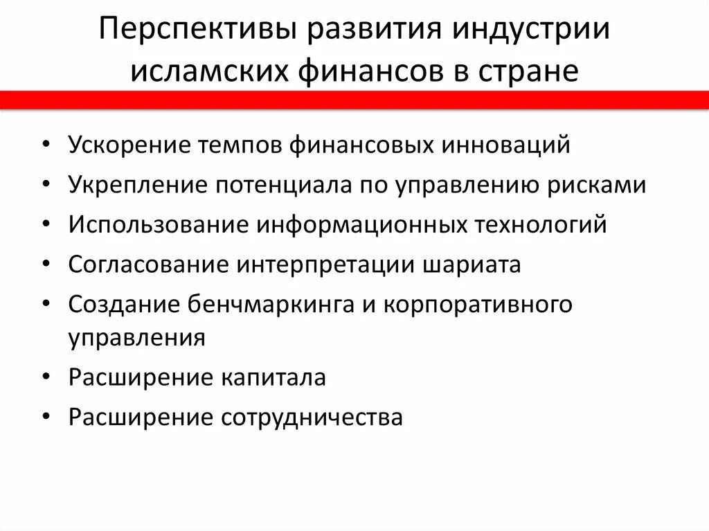 Принципы Исламского финансирования. Исламские финансовые инструменты. Исламский банкинг презентация.