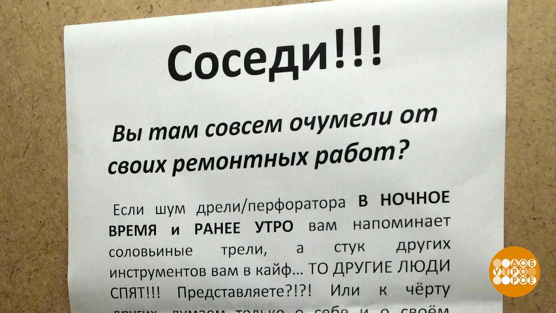 Часы строительных работ в жилом доме. Объявление для шумных соседей. Объявление о законе о тишине для соседей. Ремонт в квартире по закону. Соседям которые делают ремонт.