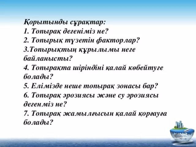 Топырақ дегеніміз не. Топырақты қорғау презентация. Топырақтың құрамында не бар. Жаратылыстану 3 сынып топырақ не үшін қажет презентация ҚМЖ. Жаратылыстану 3 сынып тест