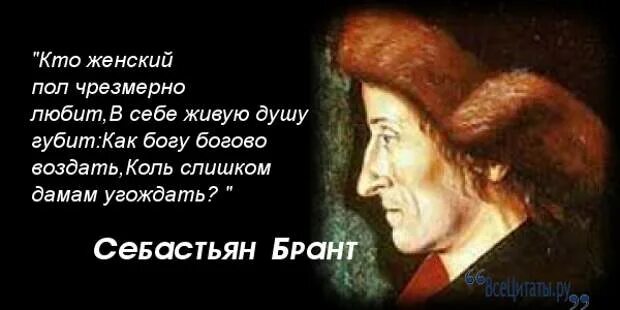 Себастьян брандт. Себастьян брант. себастьян брант цитаты. себастьян брант стихи. себастиан брант фото.