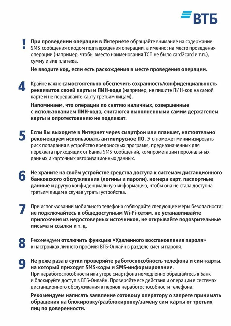 Памятка ВТБ. Правила пользования кредитной картой ВТБ. Памятка банка. ВТБ памятка по ипотеке.