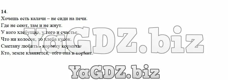 Пословица ешь калачи. Хочешь есть калачи не сиди на печи. пословица хочешь есть калачи не сиди на печи. нужда научит калачи есть значение. хочешь есть калачи.