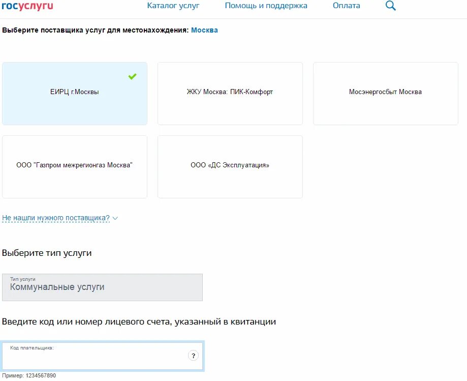 Госуслуги оплатить счета. Госуслуги счета что это. Госуслуги лицевой счет. Платежи на госуслугах. Госуслуги оплата счетов.