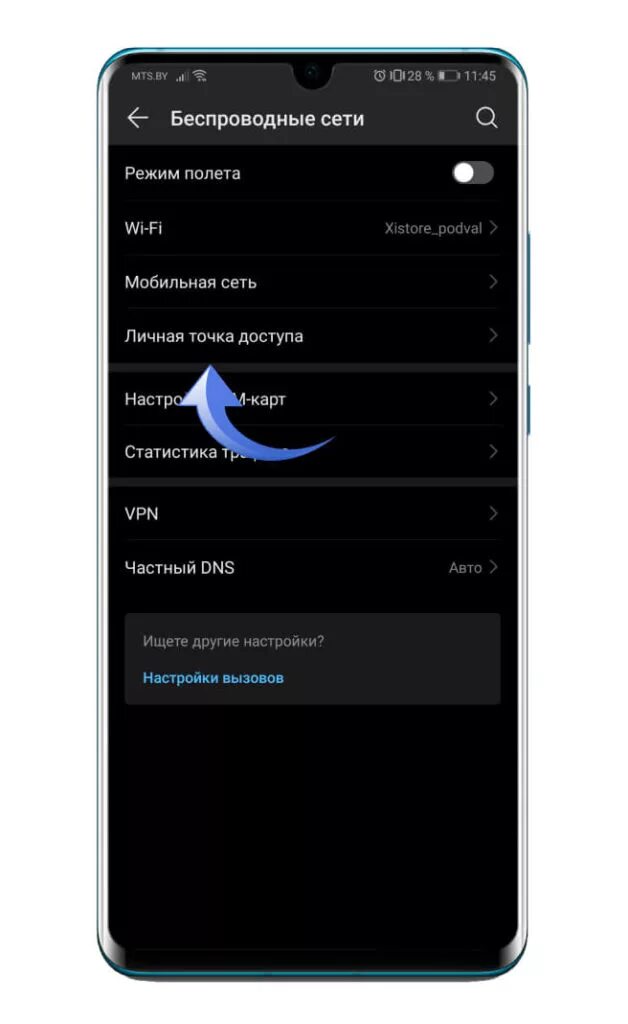 Хуавей раздача вай фай. Huawei телефон точка доступа WIFI. Как найти точку доступа на телефоне Хуавей. Мобильная сеть на Хуавей. Раздать вай фай с телефона на планшет