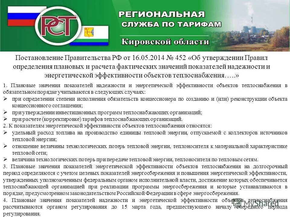 Повышение энергетической эффективности объекта. Показатели энергетической эффективности объектов теплоснабжения. показатели надежности объектов теплоснабжения. показатели надежности и энергоэффективности в теплоснабжении. надежности, качества и энергетической эффективности.