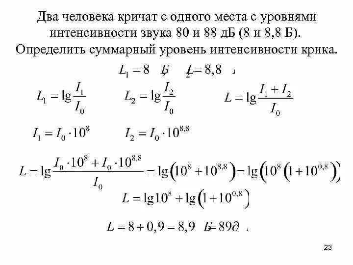 Определите интенсивность звука. Интенсивность звука формула. уровень интенсивности звука. уровень интенсивности звука формула. определите уровень интенсивность звука формула.
