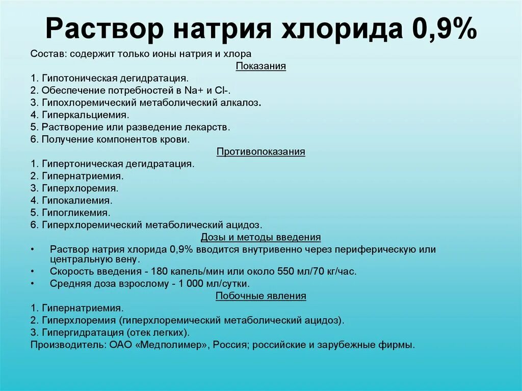 Острый панкреатит в домашних условиях. Препараты при остром панкреатите. Лекарство при остром панкреатите поджелудочной железы. Гипотонический раствор натрия. Гипотонический раствор натрия хлорида.