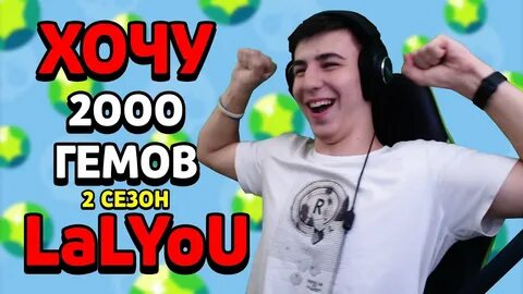 Хочу 2000