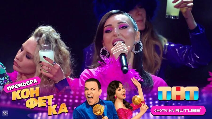 Конфетка тнт вчера. Шоу на тнт. шоу конфетка. конфетка телешоу фото. шоу конфетка на тнт.