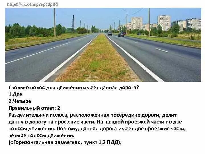 Схема проезжей части дороги. Полосы движения на дороге. Дорога полосы движения вопросы. Сплошная разметка перед перекрестком. Дорога полосы движения вопросы.