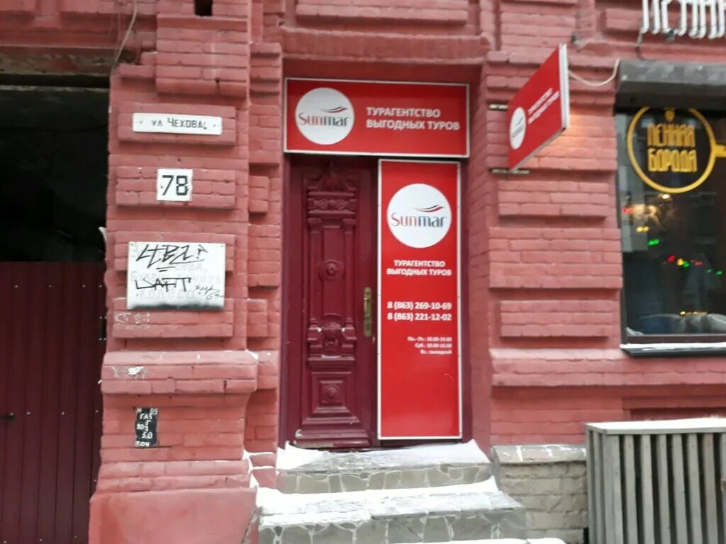 Улица победы 142 самара. Чехова 29а южно-сахалинск. Турагентства таганрога. Пегас туристик южно-сахалинск. Чехов ул первомайская 33.
