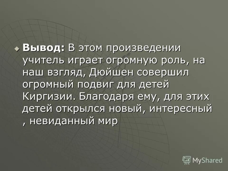 Образ учителя в произведении. Учитель в произведениях литературы. Образ учителя в художественной литературе. Образ учителя в произведениях. Образ учителя в произведениях литературы.