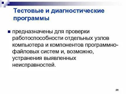 Программы контроля тестирования и диагностики