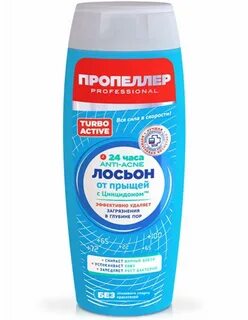 Пропеллер акне