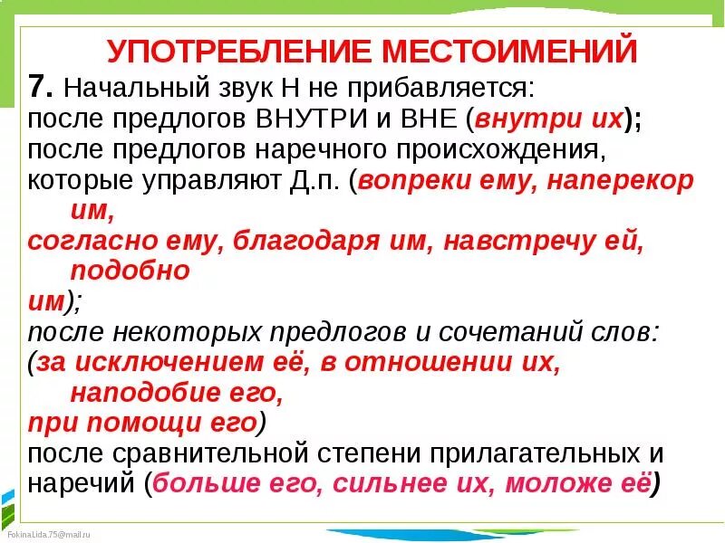 Употребление местоимения существительных. Нормы употребления имён прилагательных, числительных, местоимений. Нормы употребления имен прилагательных и числительных. Употребление местоимений в речи. Употребление числительных и местоимений в речи.