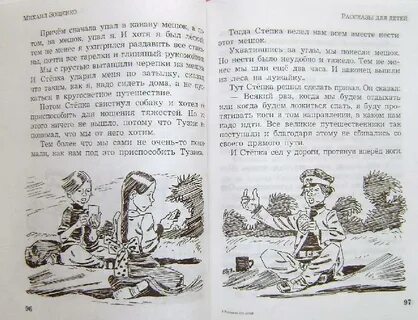 Зощенко храбрые дети