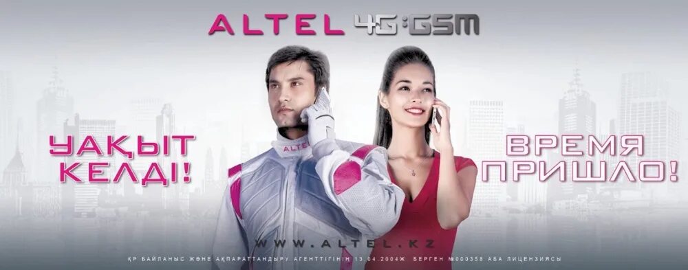 Call center altel. Алтел реклама. казахтелеком altel 4g. казахстан реклама. реклама казахстан связь.