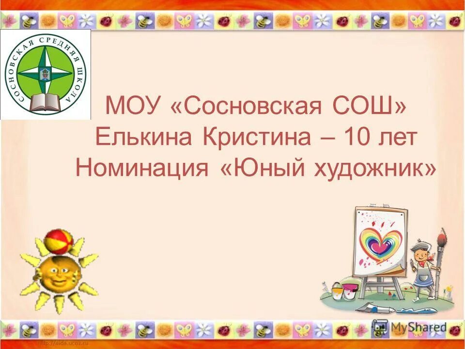 Моу сосновская сош