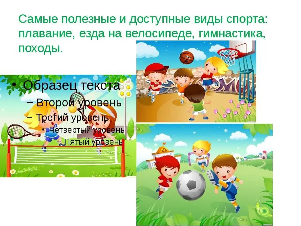 3 самых полезных видов спорта. Полезные виды спорта. виды спорта полезные для здоровья. самые полезные виды спорта для здоровья. какой вид спорта самый полезный.