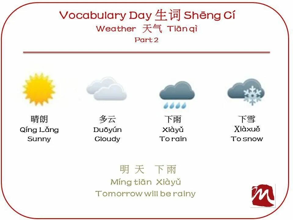 В китайском есть времена. Погода на китайском. Карточки погода на китайском. Времена года на китайском языке. Погода на китайском языке.