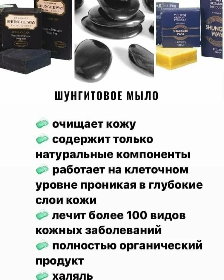 Шунгитовая продукция. Шунгитовая мыло применение. Шунгитовая мыло применение. Шунгитовое мыло. Шунгитовое мыло.