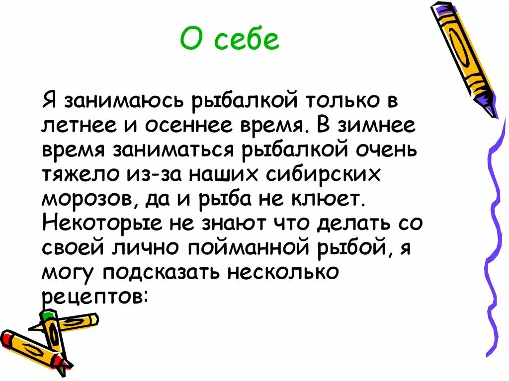 Как я ловлю рыбу сочинение 7 класс. Хобби рыбалка сочинение. сочинение на тему рыбалка. сочинение про рыбалку. небольшое сочинение на тему рыбалка.