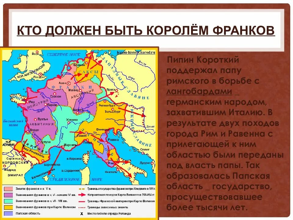 Государство франков при хлодвиге. Франкское государство 8 век. Королевство франков карта. Образование королевства франков. Какая страна не является королевством