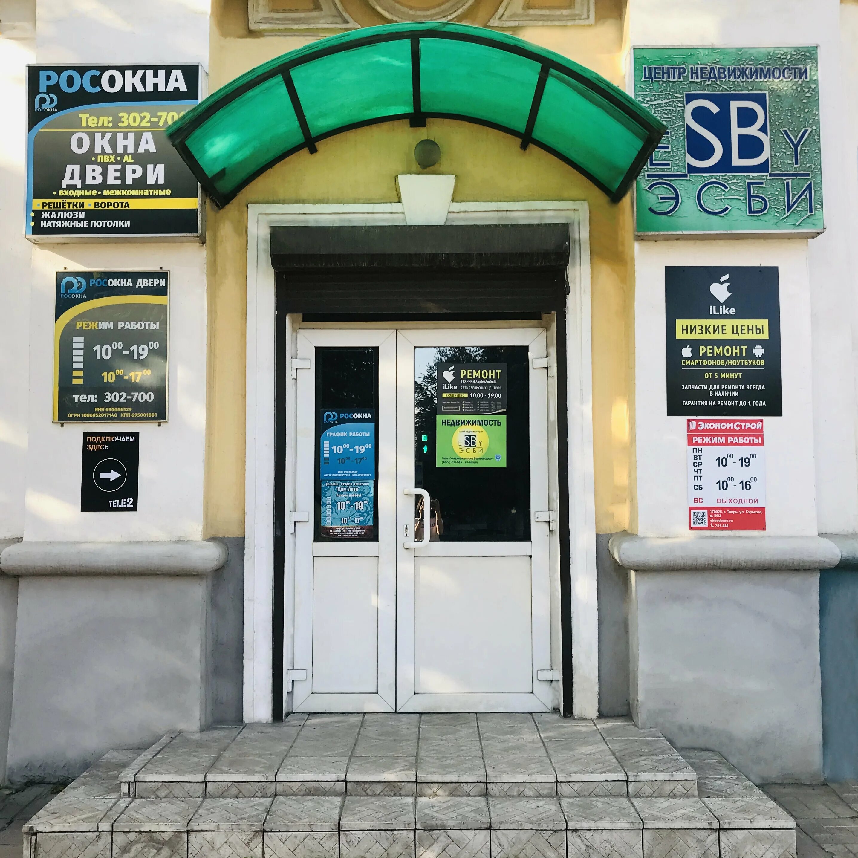 Ремонт телефонов тверь заволжский. Ремонт телефонов тверь заволжский. Ул фурманова д 72 тверь. E-store тверь. 122/2.