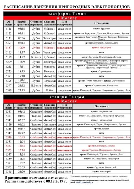 Расписание электричек казанского направления 88км москва. Расписание электричек. Расписание движения электричек. Расписание пригородных электричек. Расписание электричек Москва.