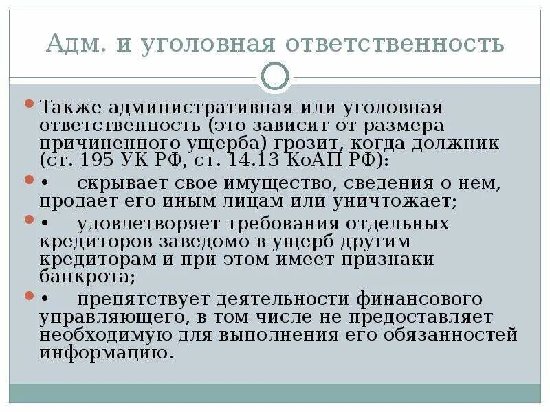 Административная или уголовная ответственность. Ст 195 УК РФ. Личная ответственность это уголовная или административная. 14.13 КОАП.