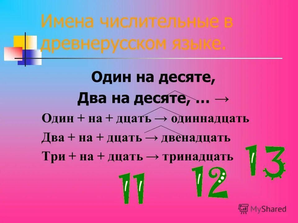 12 13 словами