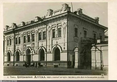 Аптека 1 томск