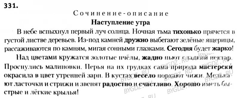 Решебник по белорусской мове второго класса