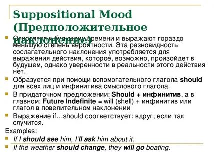 Сослагательное наклонение в английском языке упражнения