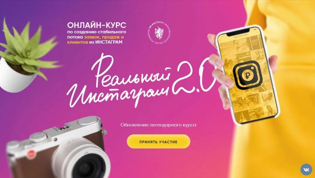 Курс по ведению инстаграм. Инстаграм с нуля логотип. Реклама курса. Курс по ведению инстаграм. Курсы по продвижению.
