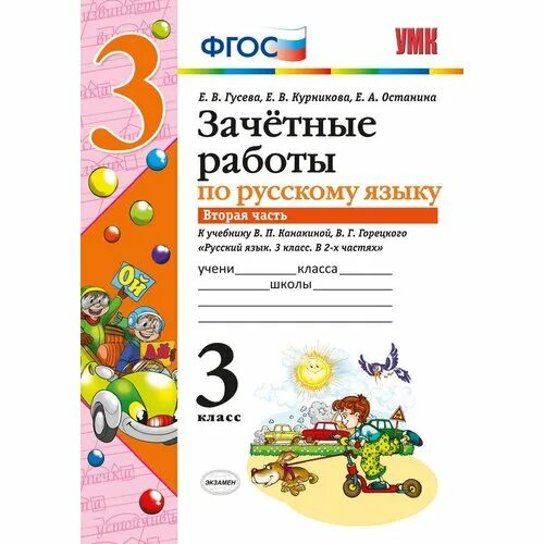 зачётные работы по русскому языку 7 класс аксенова. зачётные работы по русскому языку 6 класс. зачетные работы русский язык 7 класс. зачетные работы по русскому языку 2 класс. зачетная работа по русскому языку класс.