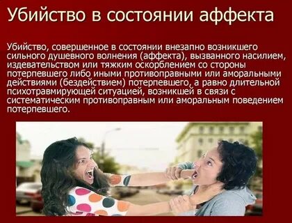 Аффект вопросы