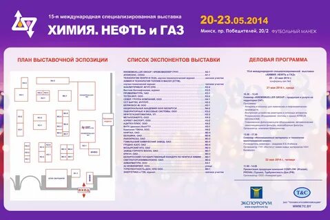 Программа выставки