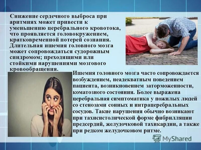 Понятие о сердечном выбросе. Уменьшение сердечного выброса. Снижают ад за счет уменьшения сердечного выброса. Уменьшение сердечного выброса. Уменьшение сердечного выброса.