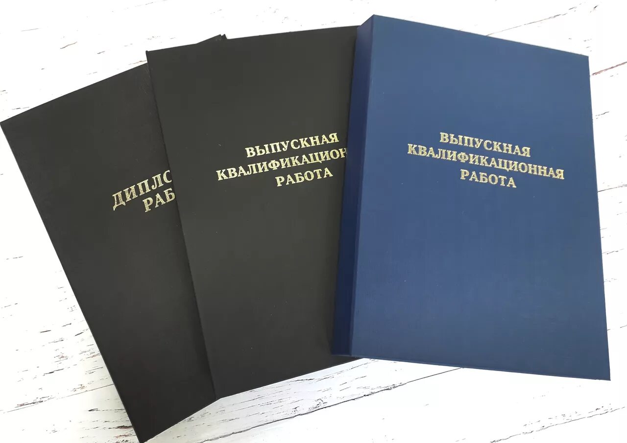 Прошитая дипломная. Прошивка дипломной работы. Прошить дипломную работу. Как сшивать дипломную работу. Переплет диплома.