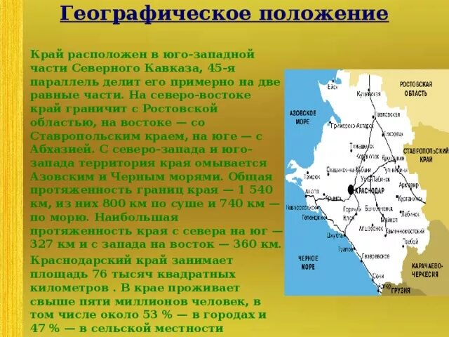 Краснодарский край в километрах. Географическое положение Краснодарского края география. Географическая характеристика Краснодарского края. Географическое положение Краснодарского края карта. Географическое расположение Кубани.