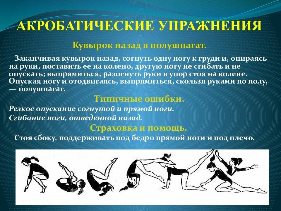 Сочетание нескольких видов акробатических элементов