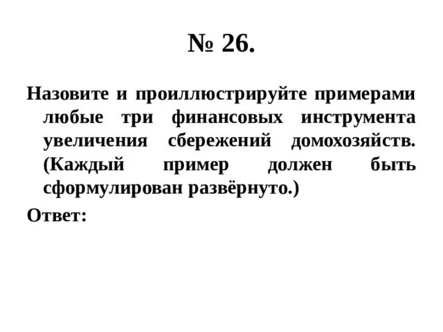 Три финансовых инструмента увеличения сбережений. Финансовые инструменты увеличения сбережений домохозяйств. Три финансовых инструмента увеличения сбережений домохозяйств. Инструменты увеличения сбережений домохозяйств примеры. 3 финансовых инструмента