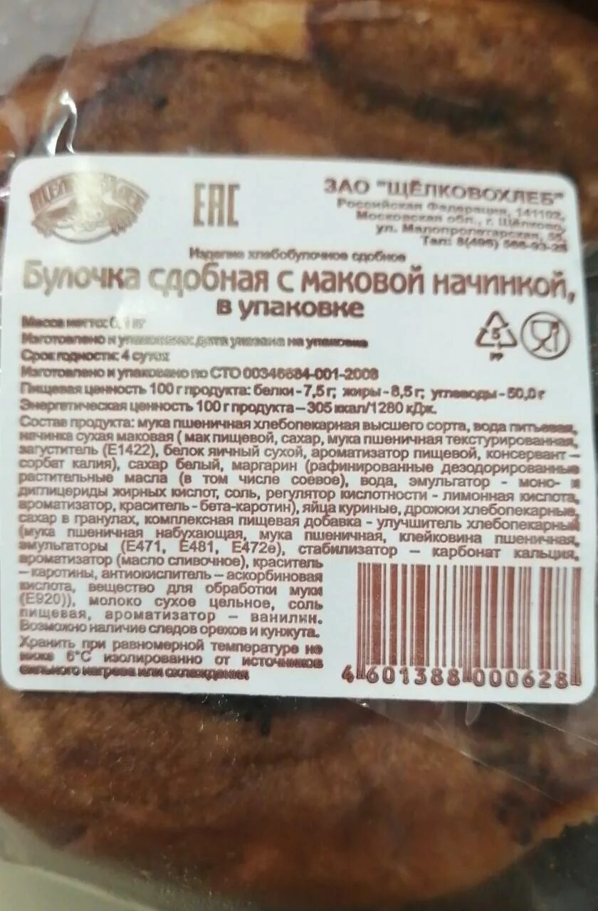 Булочка днепровская. Булочка для хот дога калорийность. Булочка калорийность на 100 грамм. Булочка калорийность. Низкокалорийные булочки.