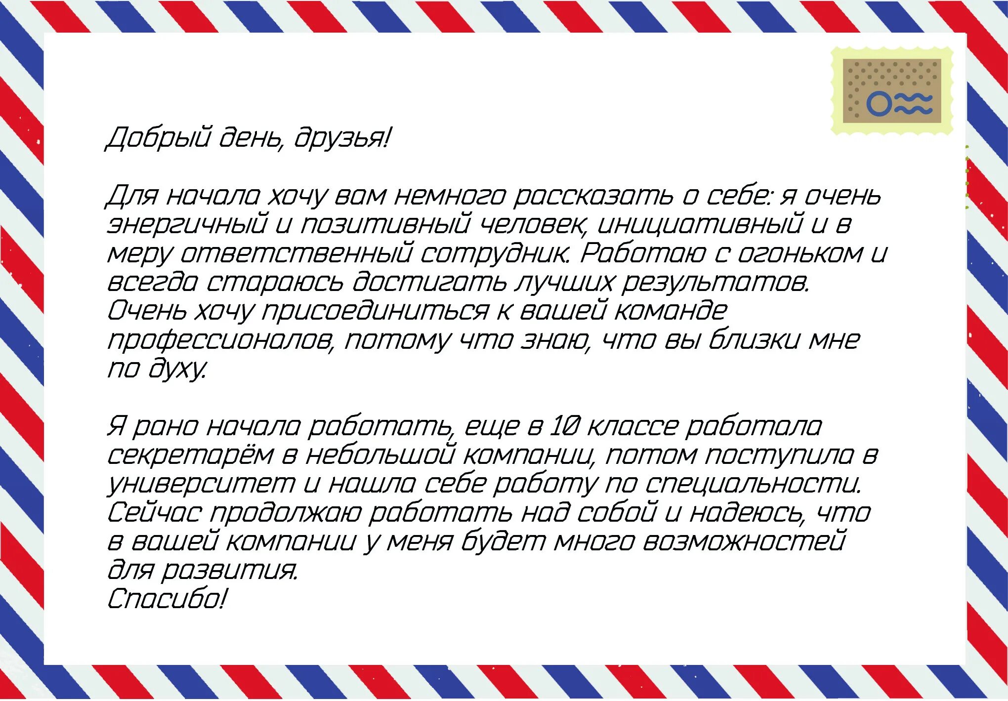 Также буду рад. Прошу вас рассмотреть мое резюме. Прошу вас рассмотреть мое резюме на вакансию. Сопроводительное письмо к резюме. Сопроводительное письмо к вакансии пример.