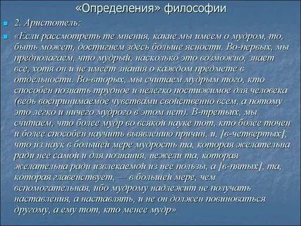Философский понятие и определение