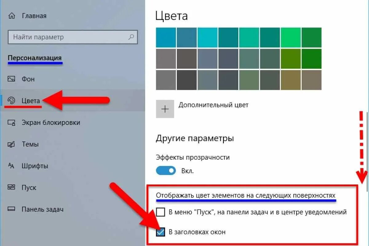 Изменить цвет текста. Цвета Windows. Как изменить цвет заголовка окна. Как поменять цвет панели. Цвета экрана поменялись